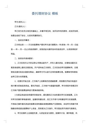 委托理财协议