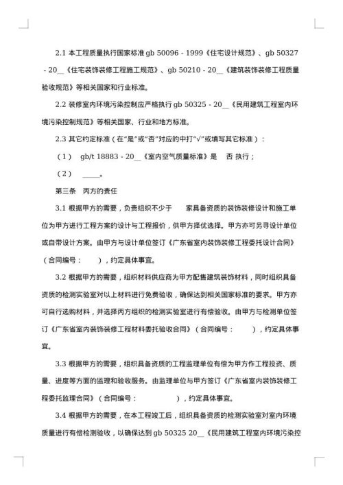 装饰装修工程施工的合同