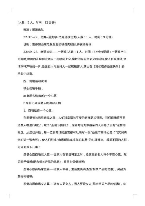 圣诞节活动策划方案2025年