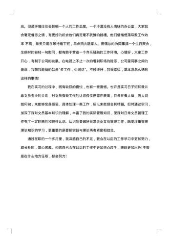 文员实习报告