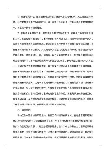 学校教导处年度工作总结