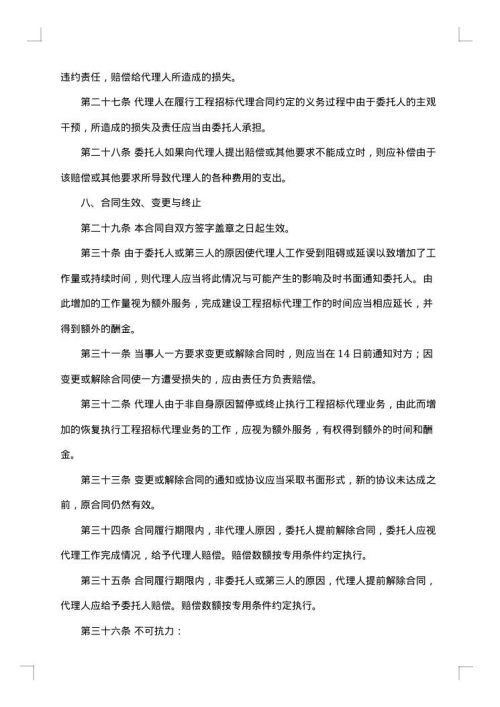 建设工程招标代理合同书
