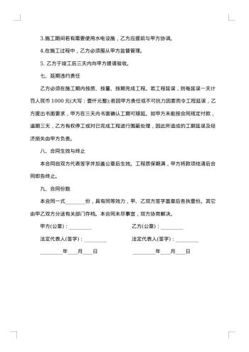 旧房拆迁改造项目委托合同