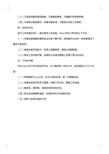 物业财务年终工作总结