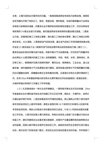20xx年环保局个人年终工作总结