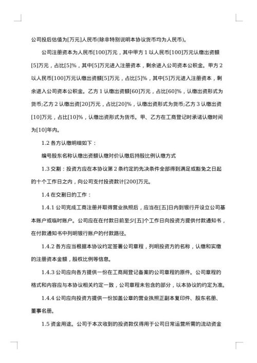 投资人方转款协议