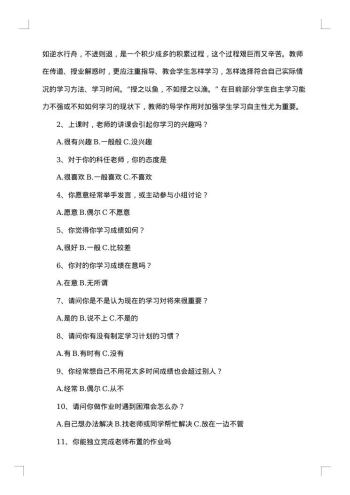 当前农村初中生学习心理的调查报告