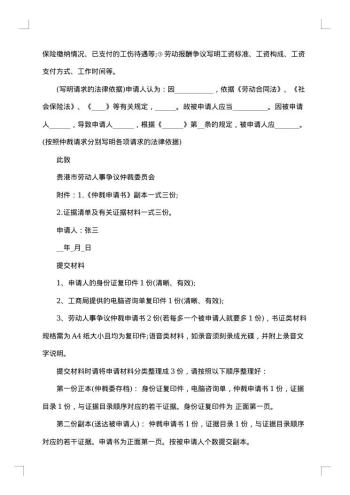 关于劳动争议仲裁申请书