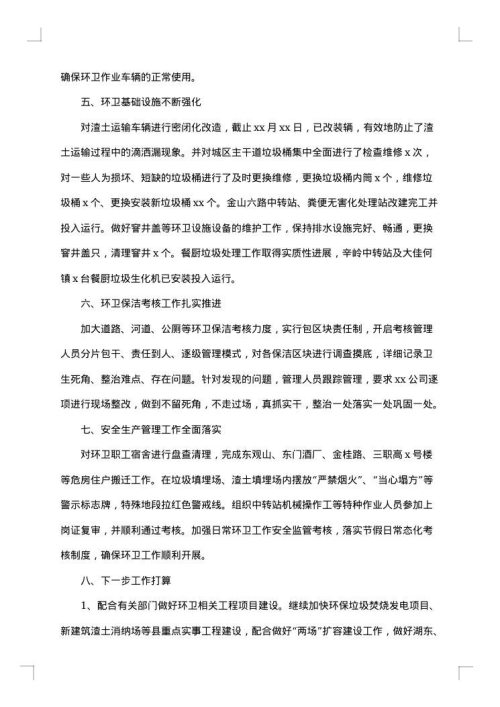 2025年环卫工年终工作总结范文