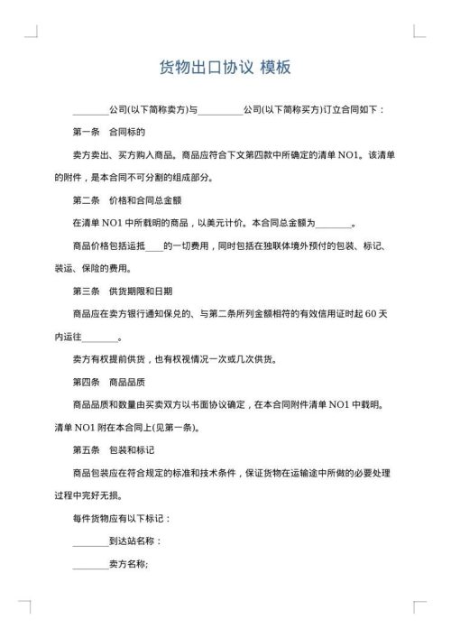 货物出口协议