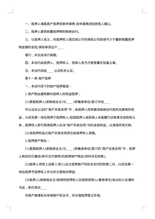 财产抵押合同书