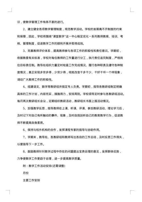 校本培训计划