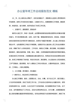 办公室年终工作总结报告范文
