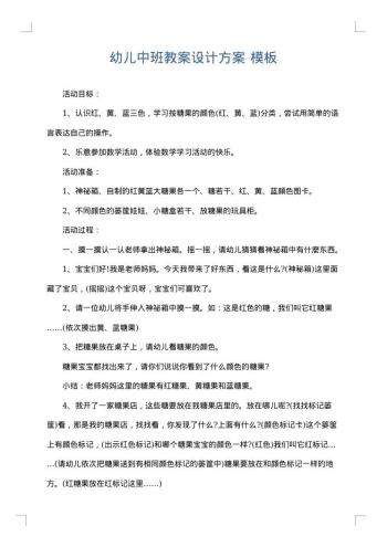 幼儿中班教案设计方案