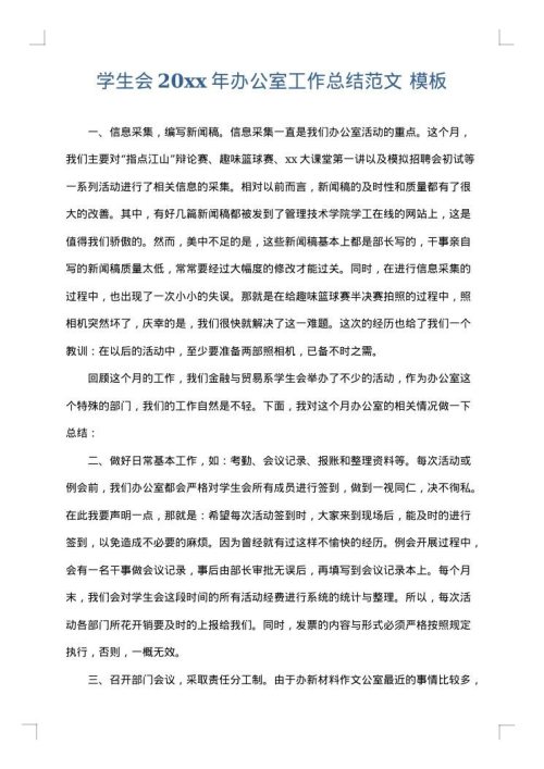 学生会2025年办公室工作总结范文