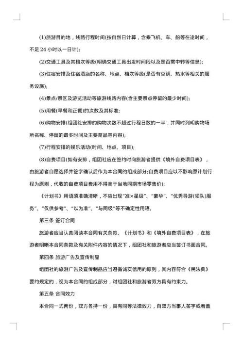 出境旅游者不得在境外非法滞留担保合同