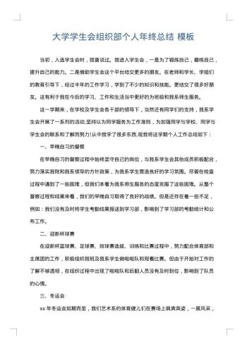 大学学生会组织部个人年终总结