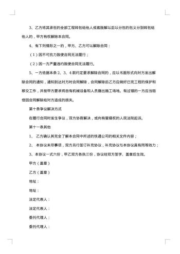 绿化工程施工合同