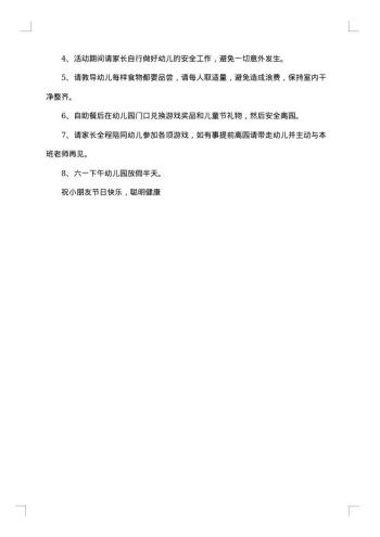 端午节亲子活动通知