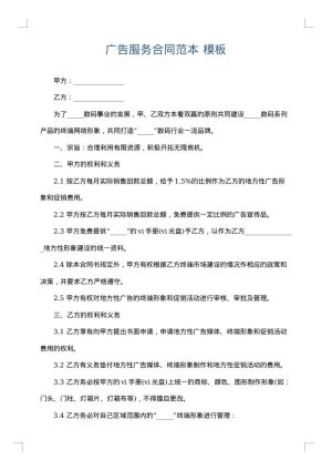 广告服务合同范本