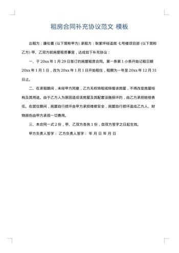 租房合同补充协议范文