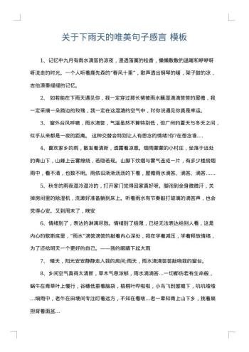 关于下雨天的唯美句子感言