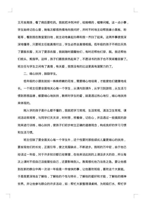 2025年班主任德育年度工作总结范文