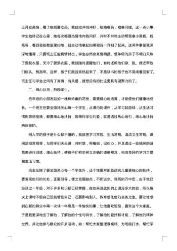 20xx年班主任德育年度工作总结范文