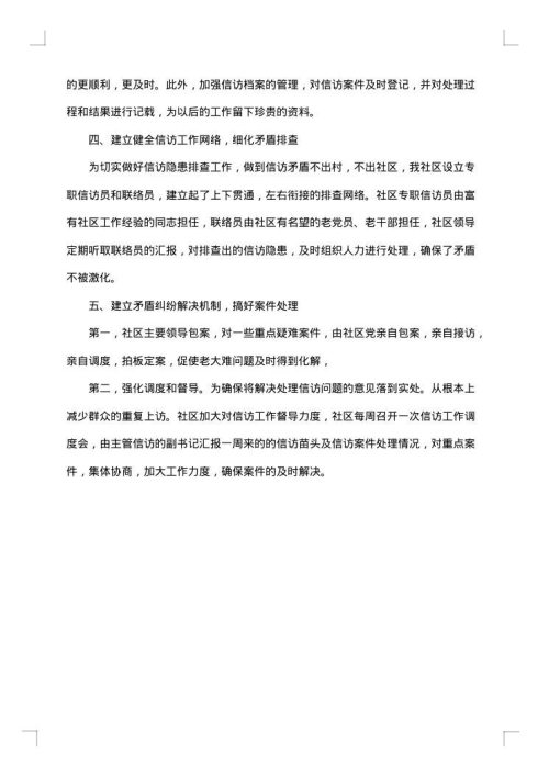 2025年社区信访工作总结