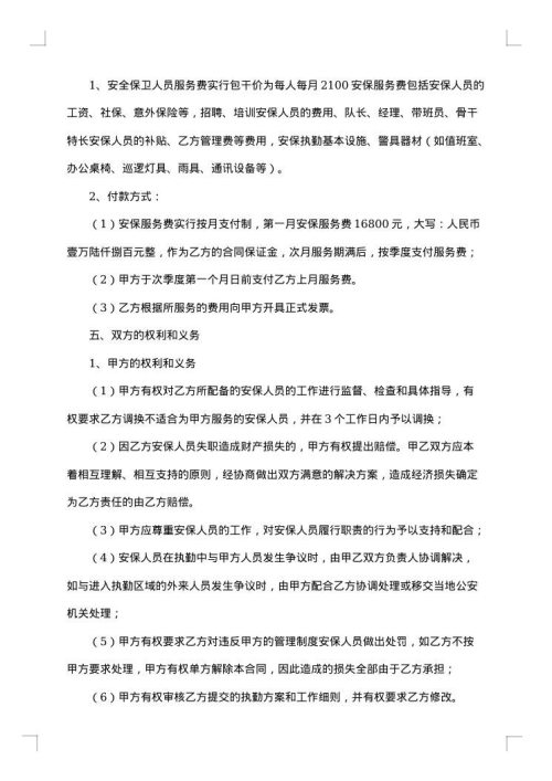学校保安用工合同集合