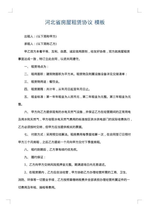 河北省房屋租赁协议