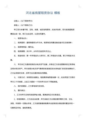 河北省房屋租赁协议