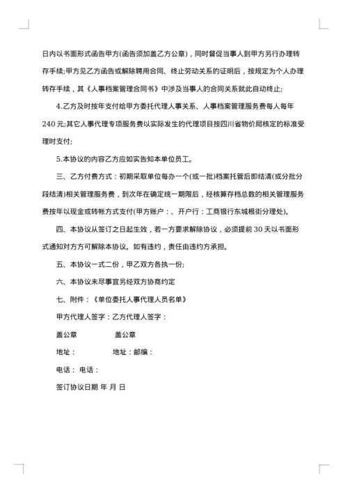 人事代理协议