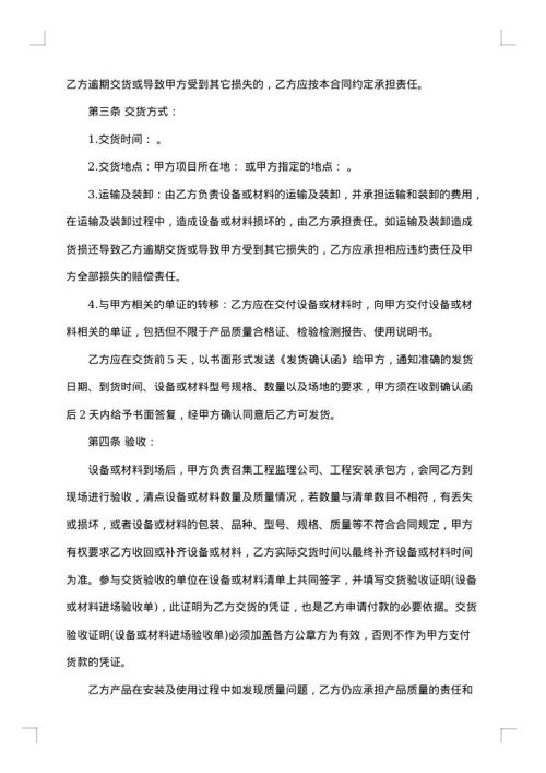 工程采购合同范本