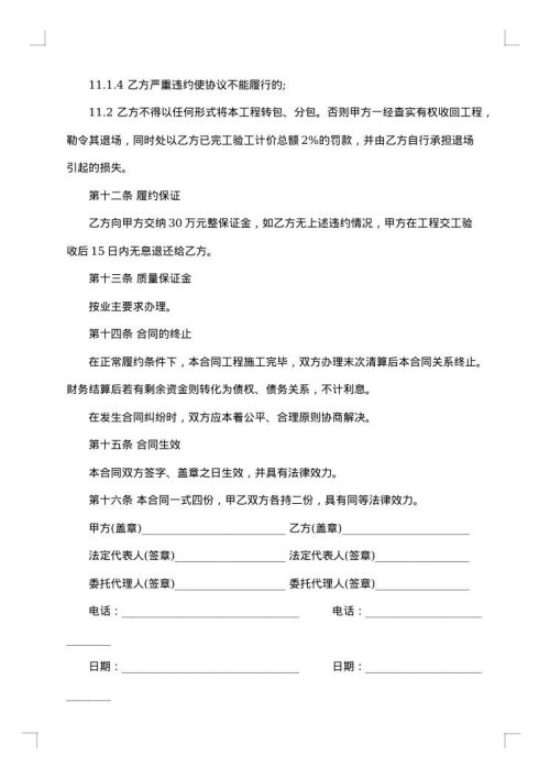 滑坡治理工程联合投标协议