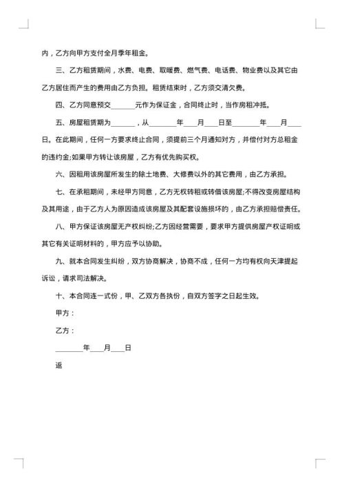个人租房期限合同