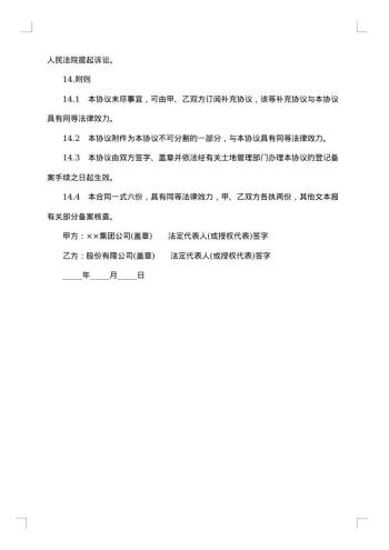新版土地使用权租赁合同