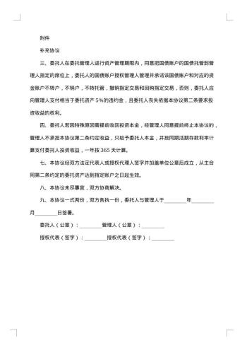 委托购买国债合同