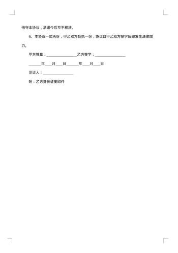 工伤保险一次性赔偿协议
