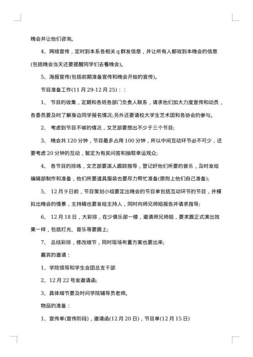 315策划活动方案