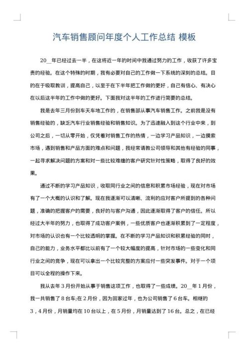 汽车销售顾问年度个人工作总结