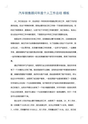 汽车销售顾问年度个人工作总结