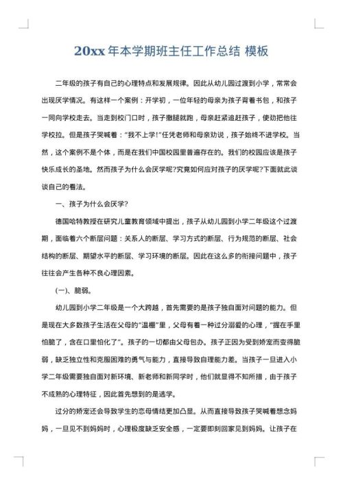2025年本学期班主任工作总结