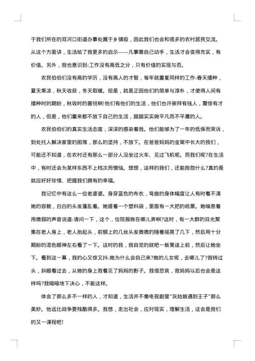 大学生社会实践活动总结报告