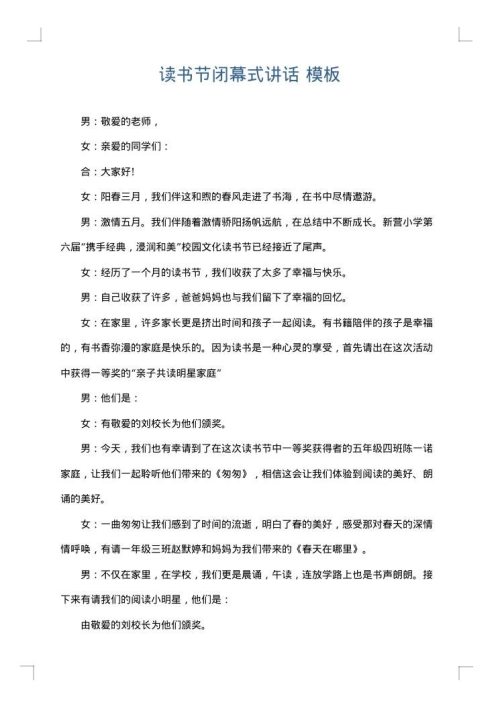 读书节闭幕式讲话