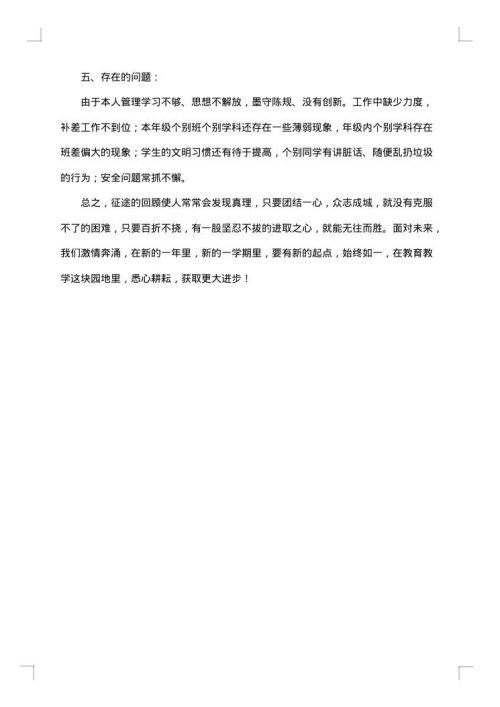 初一年级组工作总结