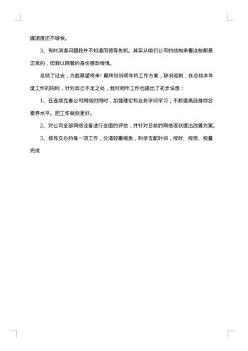 网络工程师年度总结