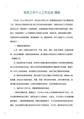 财务工作个人工作总结