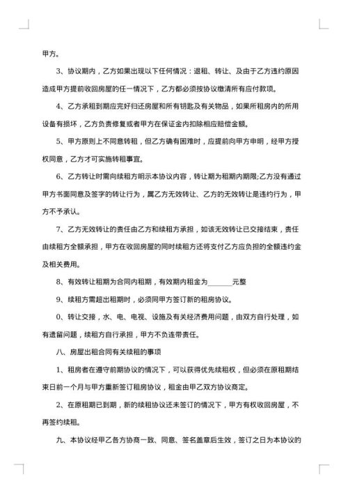上海市房屋出租协议（简装修）