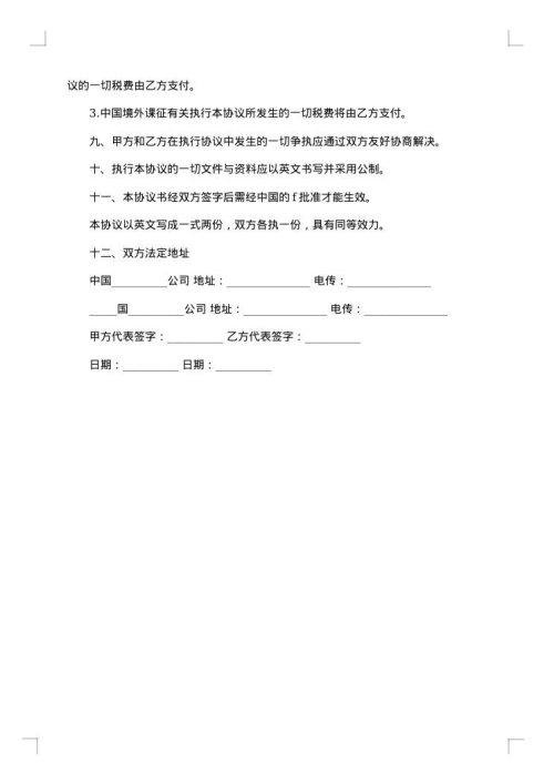 技术授权咨询合同